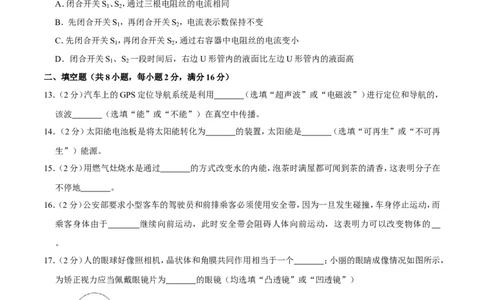 2016年广西桂林市中考物理试卷（学生版）_中考真题_4.物理中考真题2015-2024年_地区卷_广西省_广西桂林卷中考物理07-21