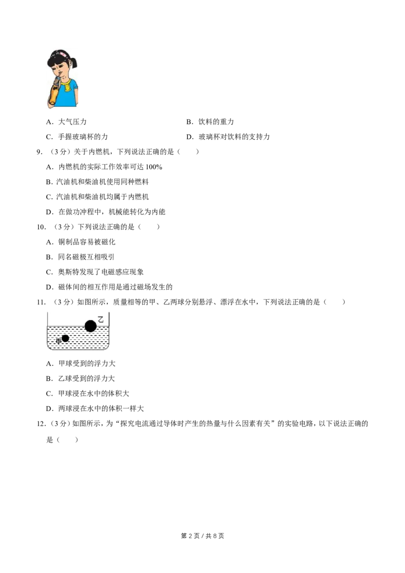 2016年广西桂林市中考物理试卷（学生版）_中考真题_4.物理中考真题2015-2024年_地区卷_广西省_广西桂林卷中考物理07-21