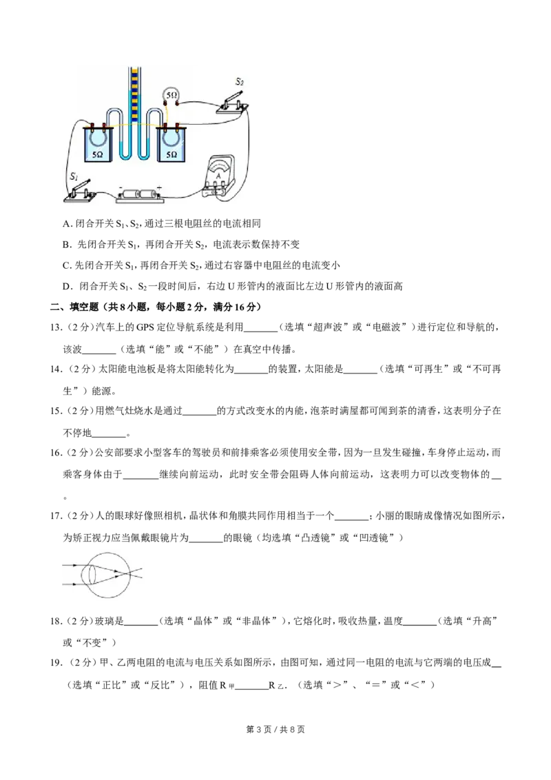 2016年广西桂林市中考物理试卷（学生版）_中考真题_4.物理中考真题2015-2024年_地区卷_广西省_广西桂林卷中考物理07-21