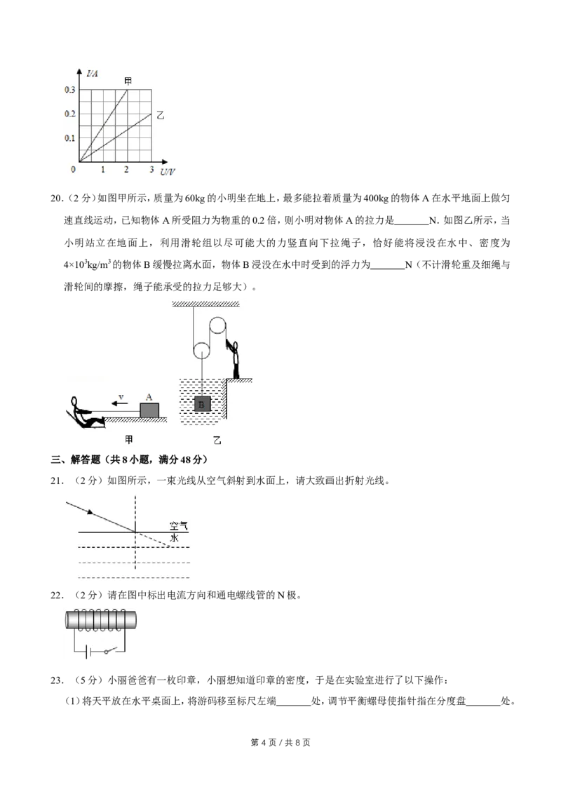 2016年广西桂林市中考物理试卷（学生版）_中考真题_4.物理中考真题2015-2024年_地区卷_广西省_广西桂林卷中考物理07-21
