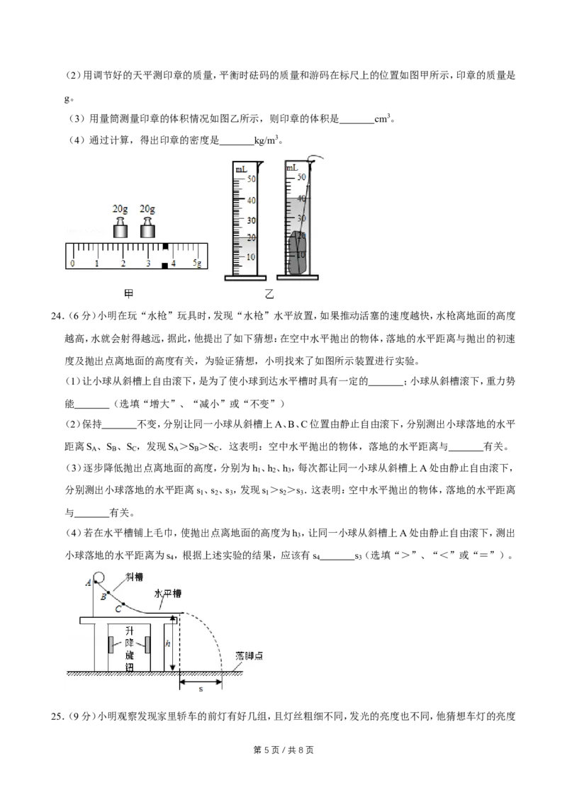 2016年广西桂林市中考物理试卷（学生版）_中考真题_4.物理中考真题2015-2024年_地区卷_广西省_广西桂林卷中考物理07-21