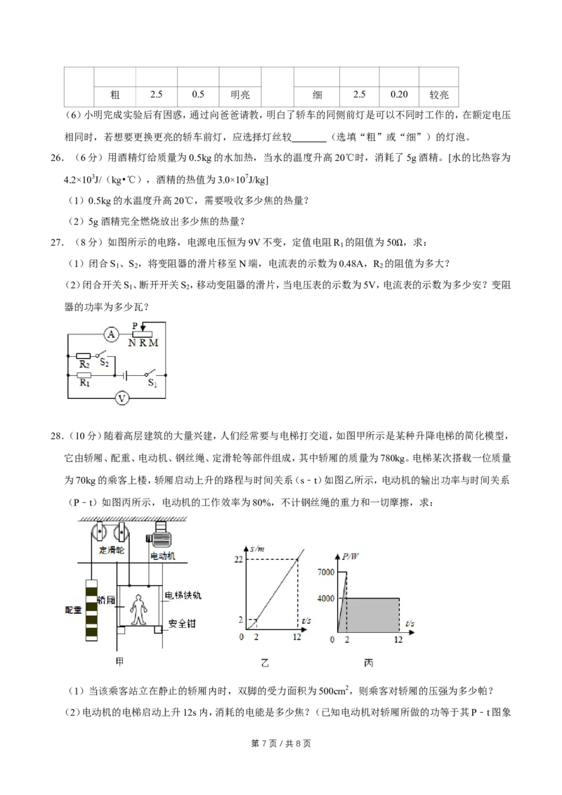 2016年广西桂林市中考物理试卷（学生版）_中考真题_4.物理中考真题2015-2024年_地区卷_广西省_广西桂林卷中考物理07-21
