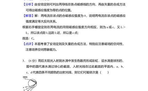 2011年高考物理试卷（全国Ⅱ卷，大纲版）（解析卷）_1.高考2025全国各省真题+答案_01.2008-2024全国高考真题（按省份分类）_12.内蒙古_2008-2024&middot;（内蒙古）物理高考真题