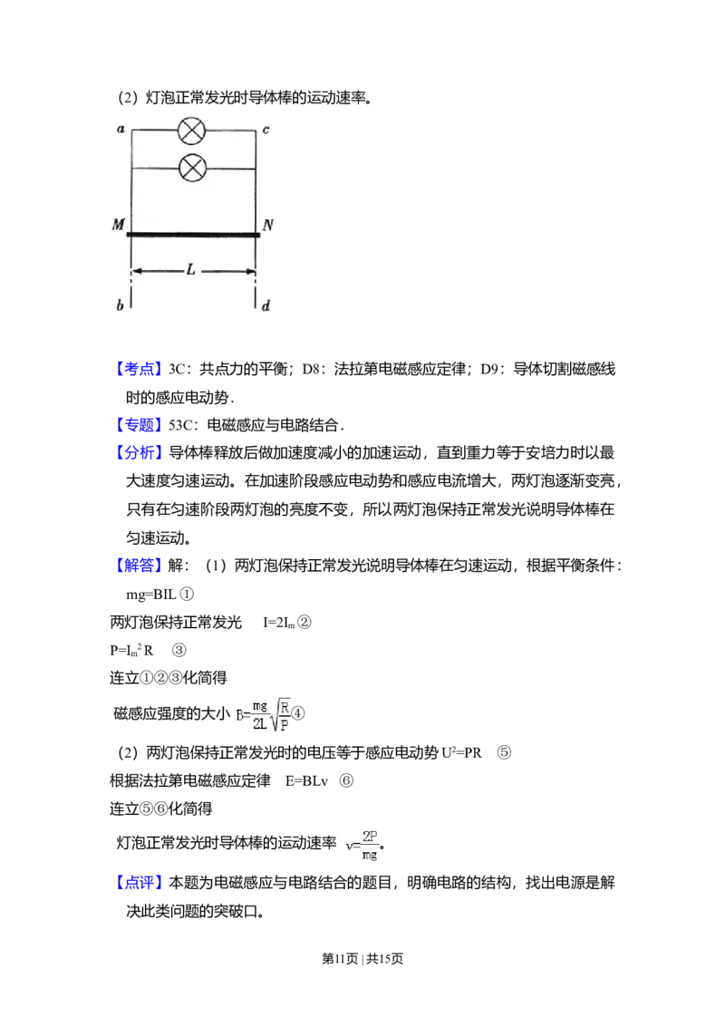 2011年高考物理试卷（全国Ⅱ卷，大纲版）（解析卷）_1.高考2025全国各省真题+答案_01.2008-2024全国高考真题（按省份分类）_12.内蒙古_2008-2024&middot;（内蒙古）物理高考真题