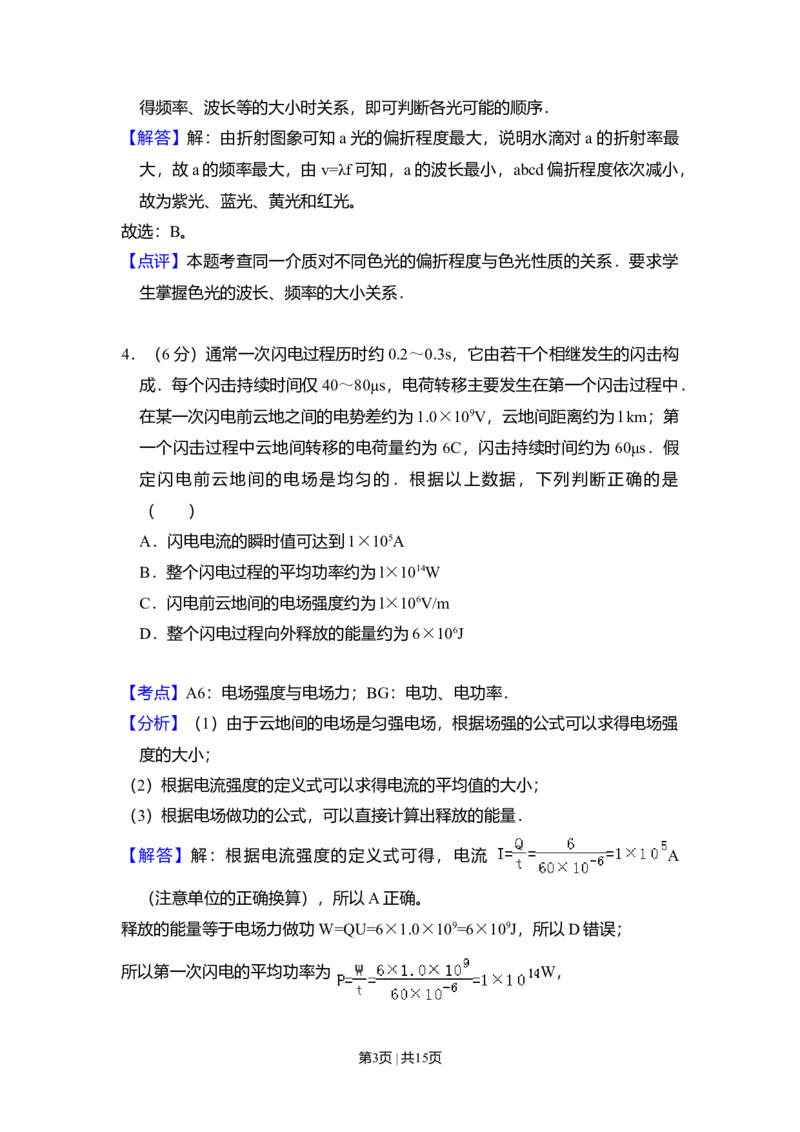 2011年高考物理试卷（全国Ⅱ卷，大纲版）（解析卷）_1.高考2025全国各省真题+答案_01.2008-2024全国高考真题（按省份分类）_12.内蒙古_2008-2024&middot;（内蒙古）物理高考真题