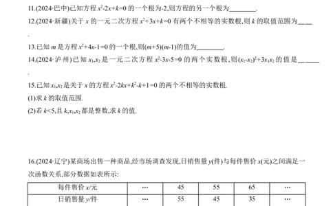 第08课时　一元二次方程及其应用2025年中考数学一轮专题复习强化练习（含答案）_2数学总复习_2025中考复习资料_2025年中考数学一轮专题复习强化练习（含答案）
