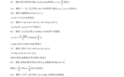 第08课时　一元二次方程及其应用2025年中考数学一轮专题复习强化练习（含答案）_2数学总复习_2025中考复习资料_2025年中考数学一轮专题复习强化练习（含答案）
