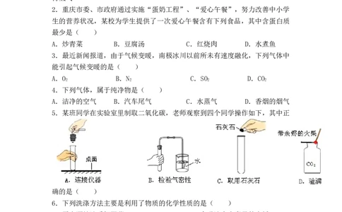 2014年重庆市中考化学A卷试卷(含答案)_中考真题_5.化学中考真题2015-2024年_地区卷_重庆中考化学08-22