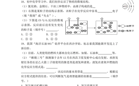 2014年重庆市中考化学A卷试卷(含答案)_中考真题_5.化学中考真题2015-2024年_地区卷_重庆中考化学08-22