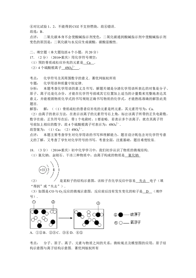 2014年重庆市中考化学A卷试卷(含答案)_中考真题_5.化学中考真题2015-2024年_地区卷_重庆中考化学08-22