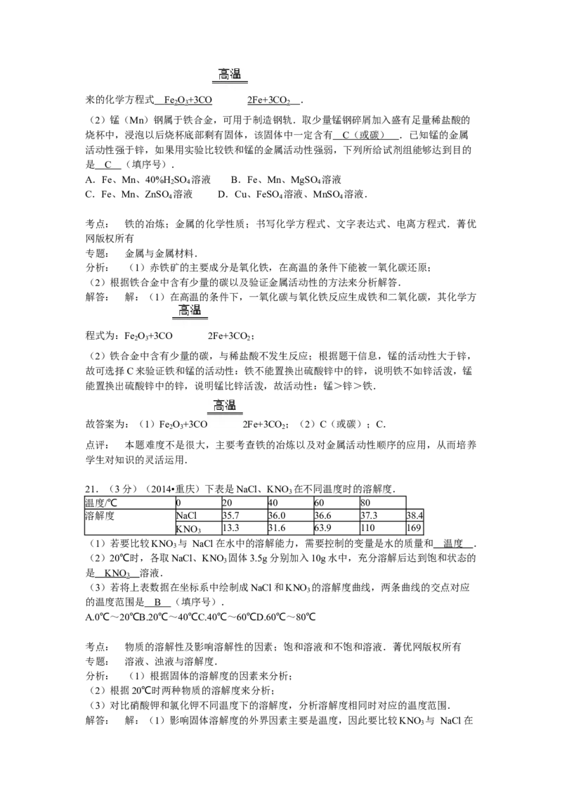 2014年重庆市中考化学A卷试卷(含答案)_中考真题_5.化学中考真题2015-2024年_地区卷_重庆中考化学08-22
