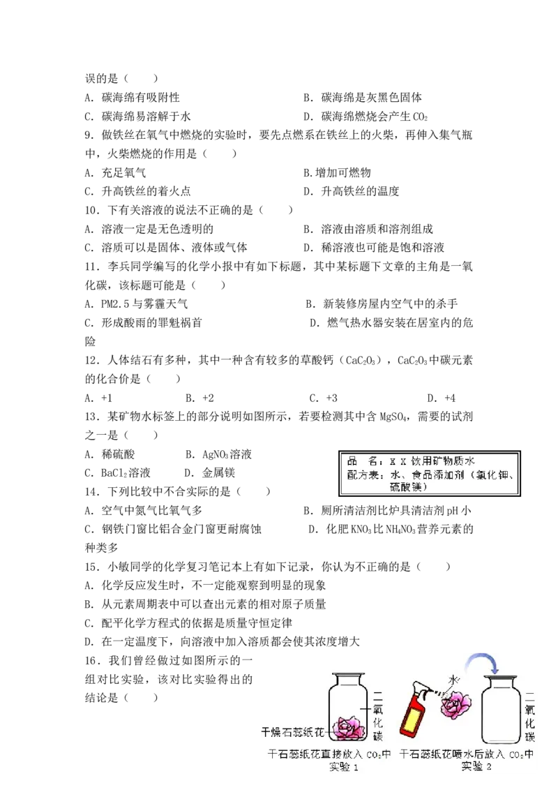 2014年重庆市中考化学A卷试卷(含答案)_中考真题_5.化学中考真题2015-2024年_地区卷_重庆中考化学08-22