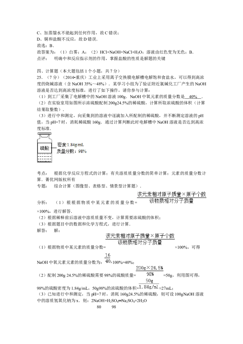 2014年重庆市中考化学A卷试卷(含答案)_中考真题_5.化学中考真题2015-2024年_地区卷_重庆中考化学08-22