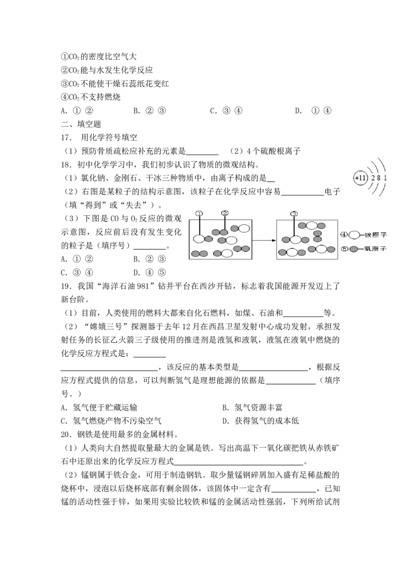 2014年重庆市中考化学A卷试卷(含答案)_中考真题_5.化学中考真题2015-2024年_地区卷_重庆中考化学08-22