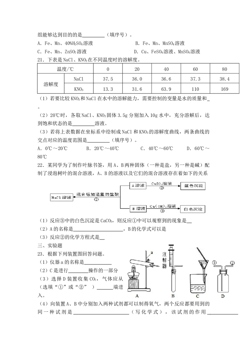 2014年重庆市中考化学A卷试卷(含答案)_中考真题_5.化学中考真题2015-2024年_地区卷_重庆中考化学08-22