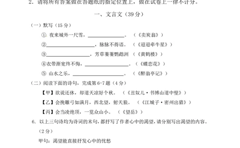 2015年上海中考语文试题及答案_中考真题_1.语文中考真题2015-2024年_地区卷_上海中考语文08-22