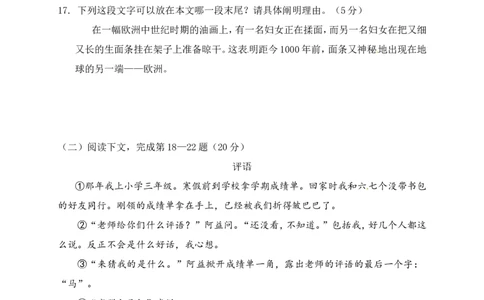 2015年上海中考语文试题及答案_中考真题_1.语文中考真题2015-2024年_地区卷_上海中考语文08-22