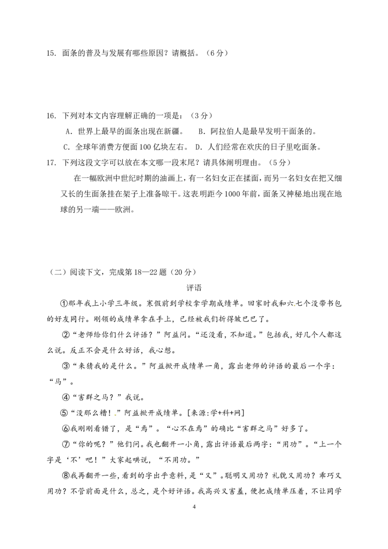 2015年上海中考语文试题及答案_中考真题_1.语文中考真题2015-2024年_地区卷_上海中考语文08-22