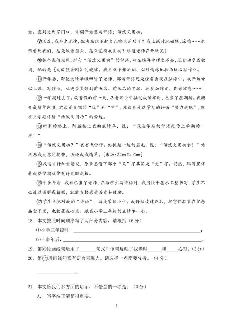 2015年上海中考语文试题及答案_中考真题_1.语文中考真题2015-2024年_地区卷_上海中考语文08-22