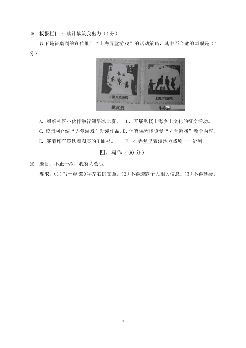 2015年上海中考语文试题及答案_中考真题_1.语文中考真题2015-2024年_地区卷_上海中考语文08-22