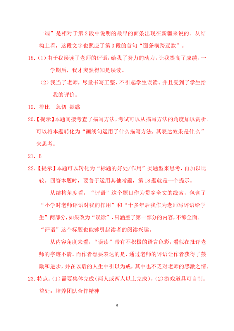 2015年上海中考语文试题及答案_中考真题_1.语文中考真题2015-2024年_地区卷_上海中考语文08-22