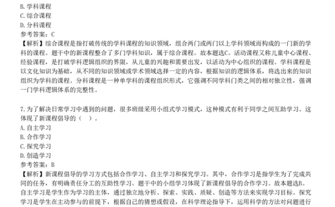 2025年教师资格《中学教育知识与能力》黄金密训卷五_4-教培资料-26年最新资料-同步更新_初中高中教资_2025下中学教资笔试_05科一科二题库类_25中学教育知识与能力_考前点题