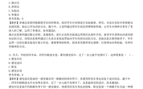 2025年教师资格《中学教育知识与能力》黄金密训卷五_4-教培资料-26年最新资料-同步更新_初中高中教资_2025下中学教资笔试_05科一科二题库类_25中学教育知识与能力_考前点题