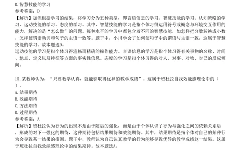 2025年教师资格《中学教育知识与能力》黄金密训卷五_4-教培资料-26年最新资料-同步更新_初中高中教资_2025下中学教资笔试_05科一科二题库类_25中学教育知识与能力_考前点题