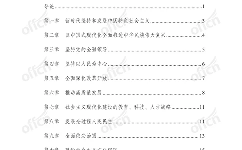 政治理论46页笔记ZG_2026考公资料_（49）政治理论合集_政治理论合集