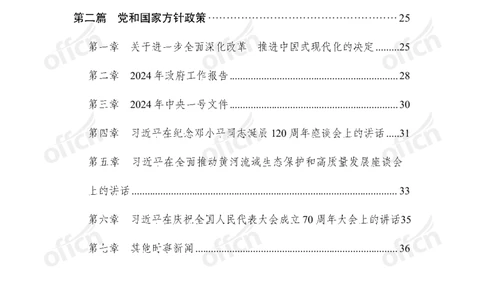 政治理论46页笔记ZG_2026考公资料_（49）政治理论合集_政治理论合集