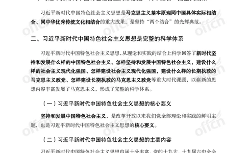 政治理论46页笔记ZG_2026考公资料_（49）政治理论合集_政治理论合集