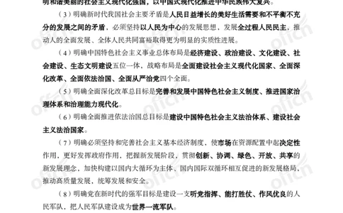 政治理论46页笔记ZG_2026考公资料_（49）政治理论合集_政治理论合集