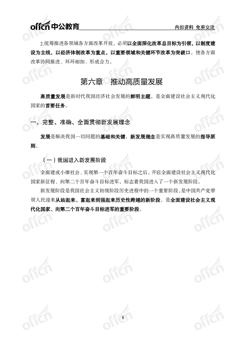 政治理论46页笔记ZG_2026考公资料_（49）政治理论合集_政治理论合集