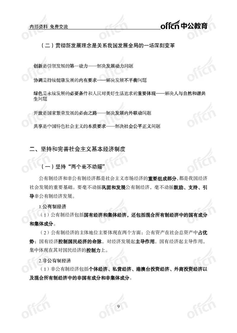 政治理论46页笔记ZG_2026考公资料_（49）政治理论合集_政治理论合集