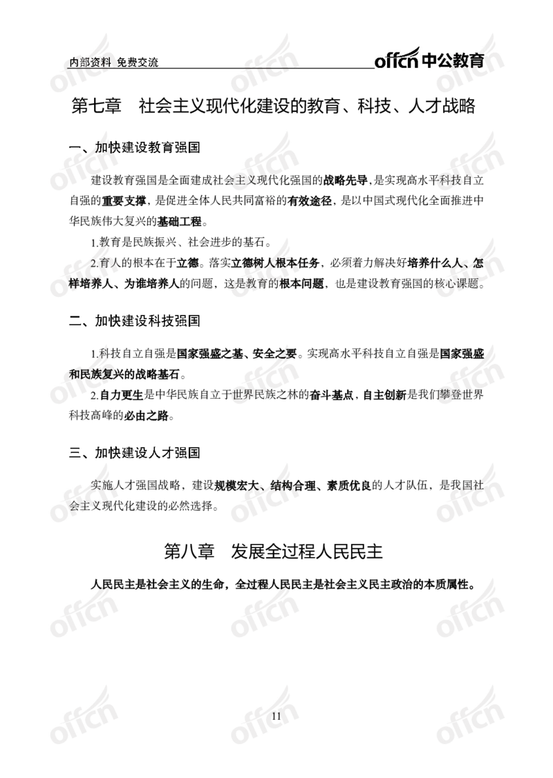 政治理论46页笔记ZG_2026考公资料_（49）政治理论合集_政治理论合集