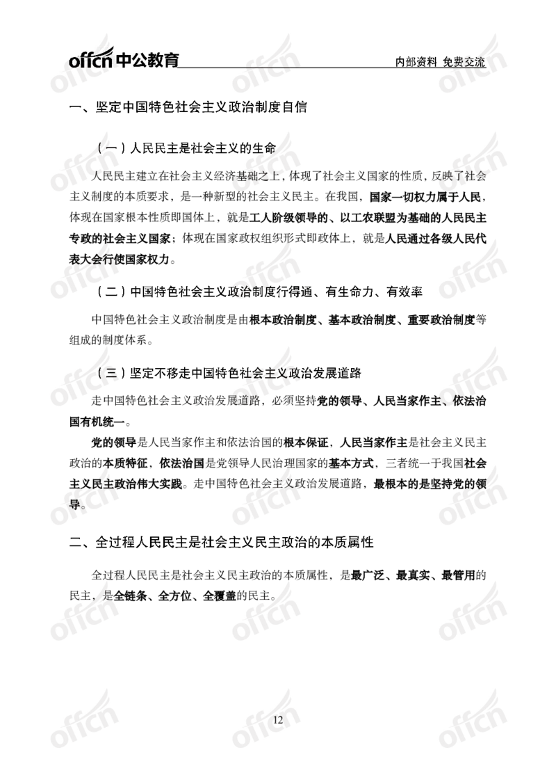 政治理论46页笔记ZG_2026考公资料_（49）政治理论合集_政治理论合集