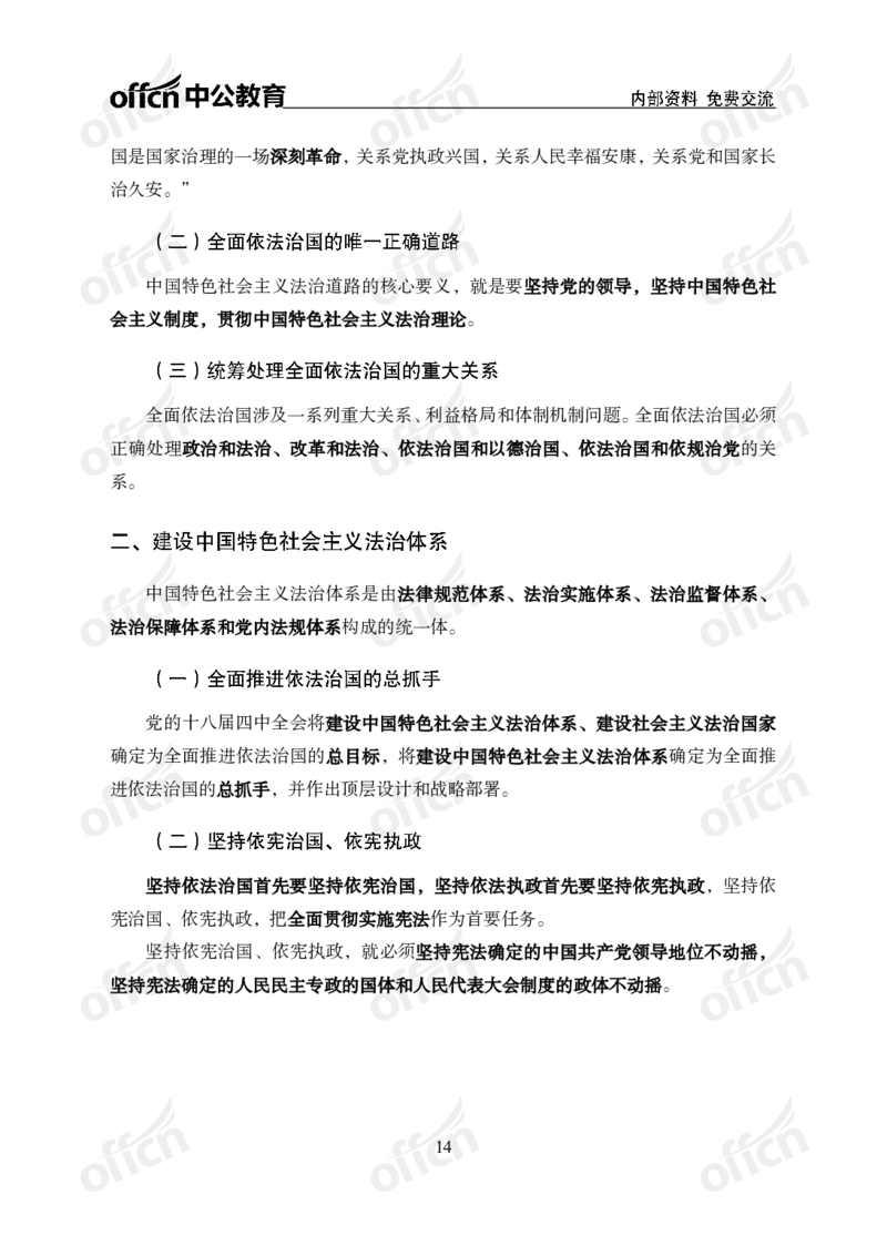 政治理论46页笔记ZG_2026考公资料_（49）政治理论合集_政治理论合集