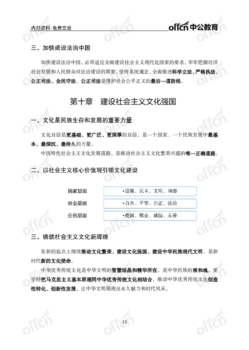 政治理论46页笔记ZG_2026考公资料_（49）政治理论合集_政治理论合集