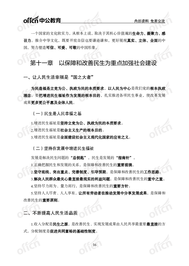 政治理论46页笔记ZG_2026考公资料_（49）政治理论合集_政治理论合集