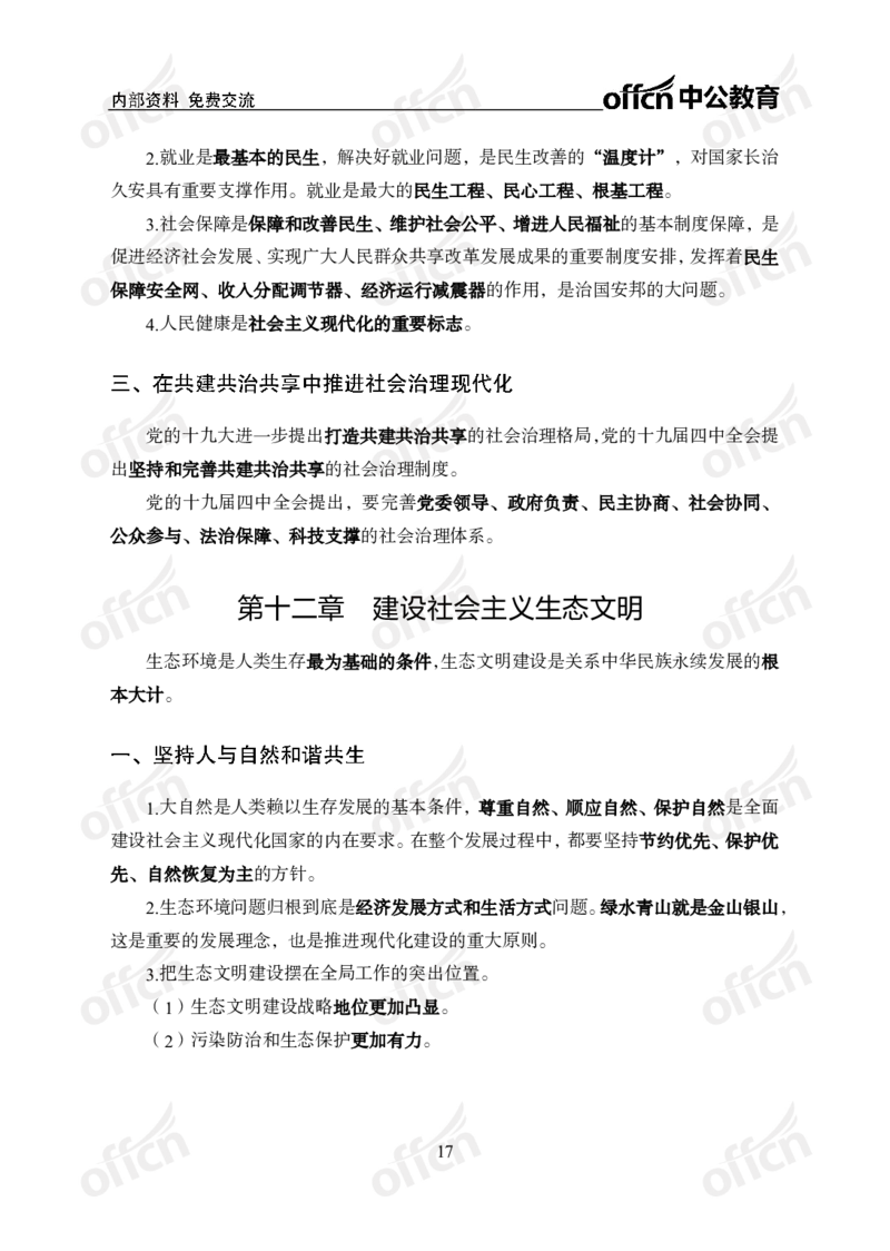 政治理论46页笔记ZG_2026考公资料_（49）政治理论合集_政治理论合集