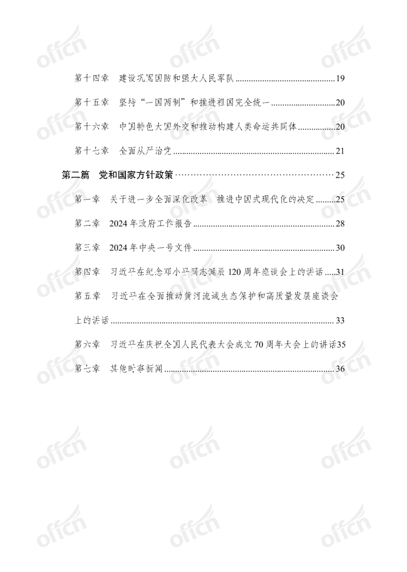 政治理论46页笔记ZG_2026考公资料_（49）政治理论合集_政治理论合集