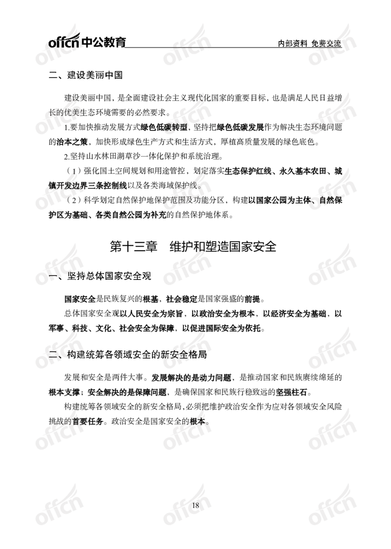 政治理论46页笔记ZG_2026考公资料_（49）政治理论合集_政治理论合集