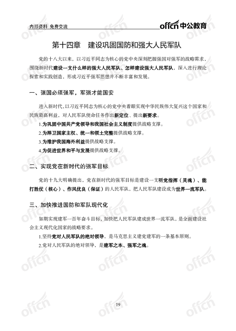 政治理论46页笔记ZG_2026考公资料_（49）政治理论合集_政治理论合集