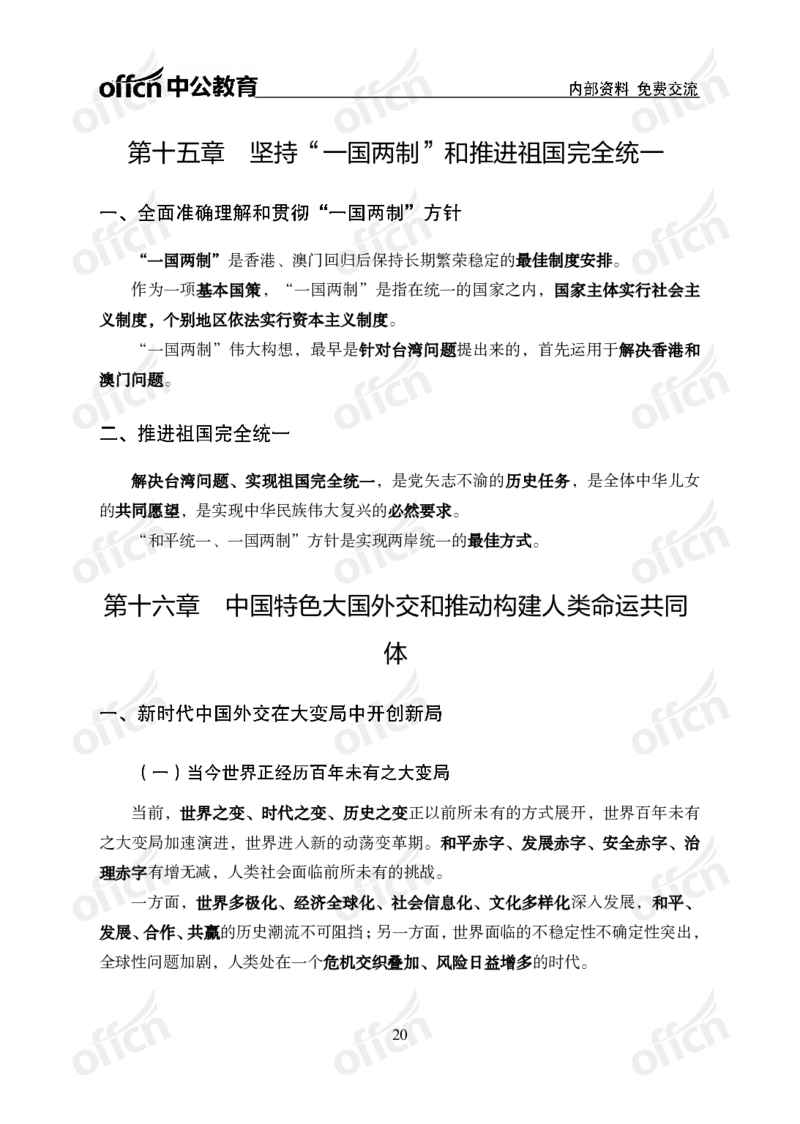 政治理论46页笔记ZG_2026考公资料_（49）政治理论合集_政治理论合集