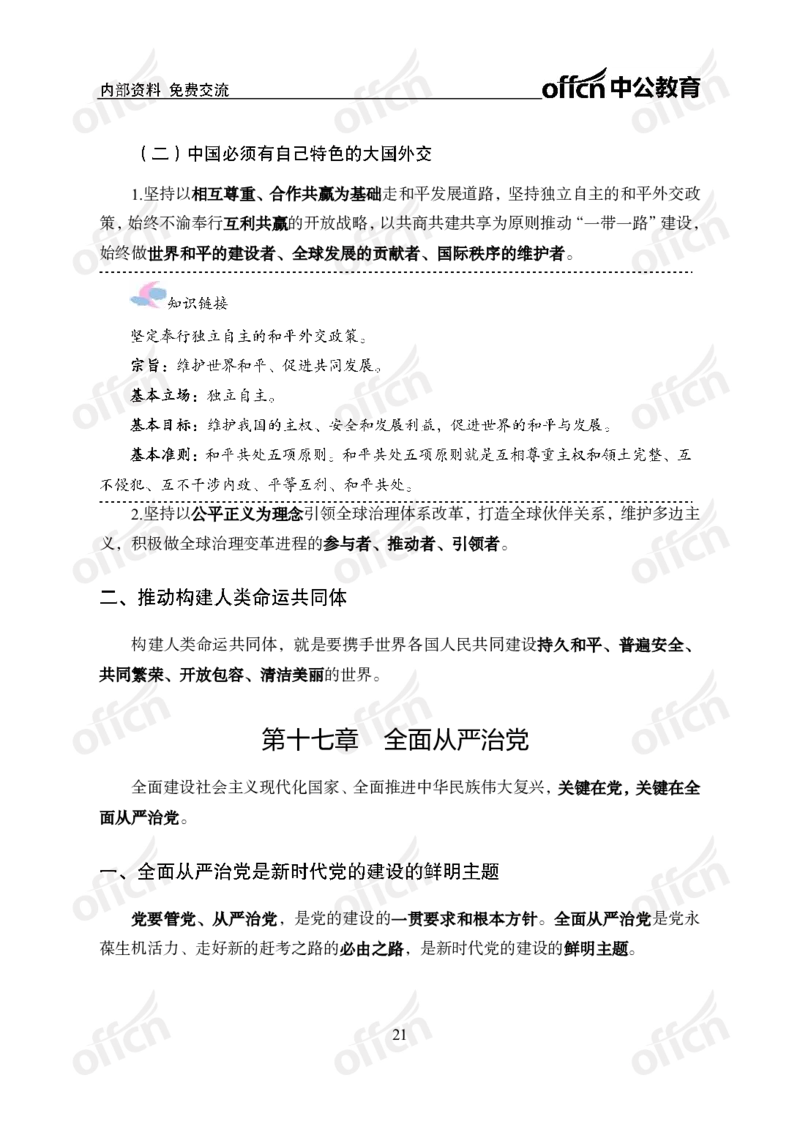 政治理论46页笔记ZG_2026考公资料_（49）政治理论合集_政治理论合集