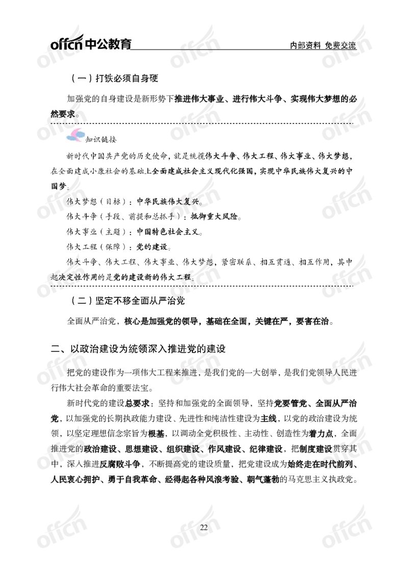 政治理论46页笔记ZG_2026考公资料_（49）政治理论合集_政治理论合集