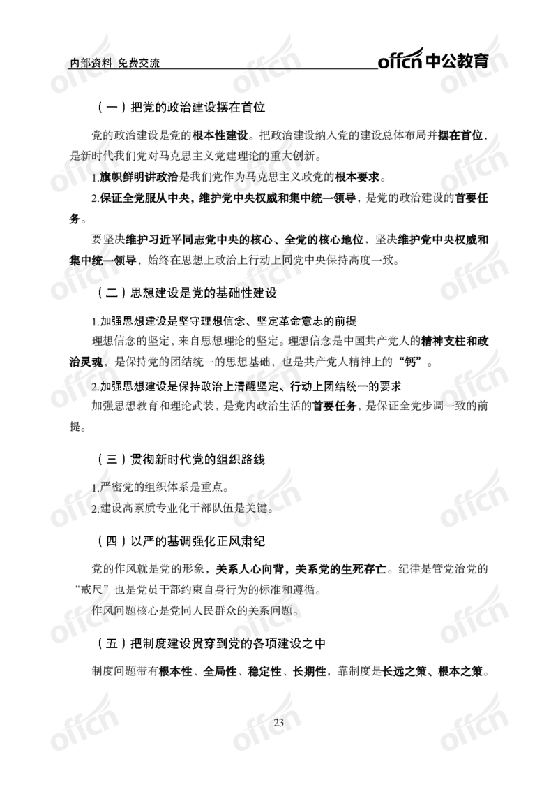 政治理论46页笔记ZG_2026考公资料_（49）政治理论合集_政治理论合集