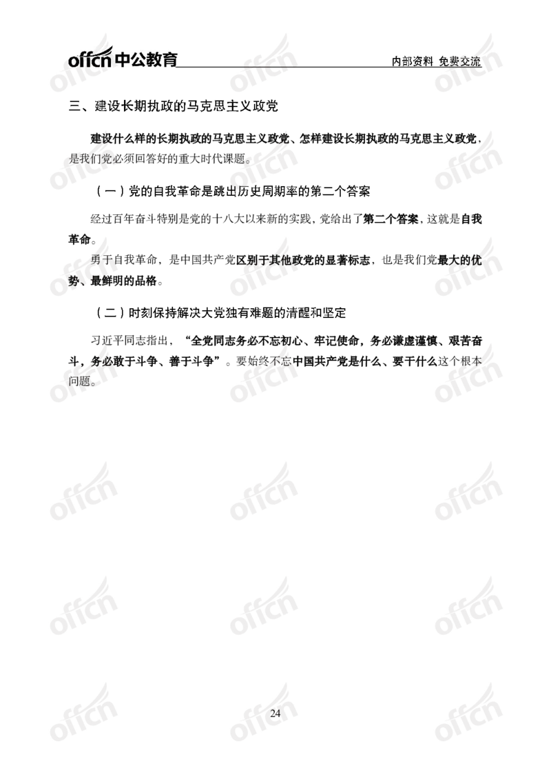 政治理论46页笔记ZG_2026考公资料_（49）政治理论合集_政治理论合集