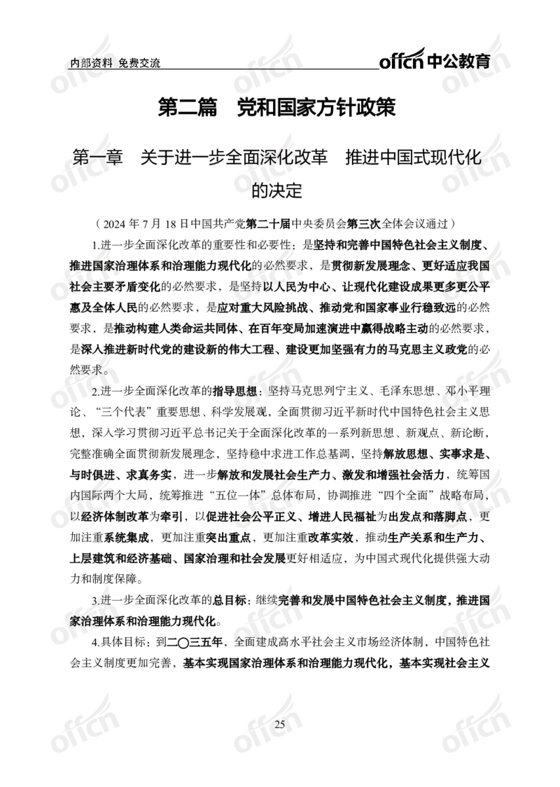 政治理论46页笔记ZG_2026考公资料_（49）政治理论合集_政治理论合集