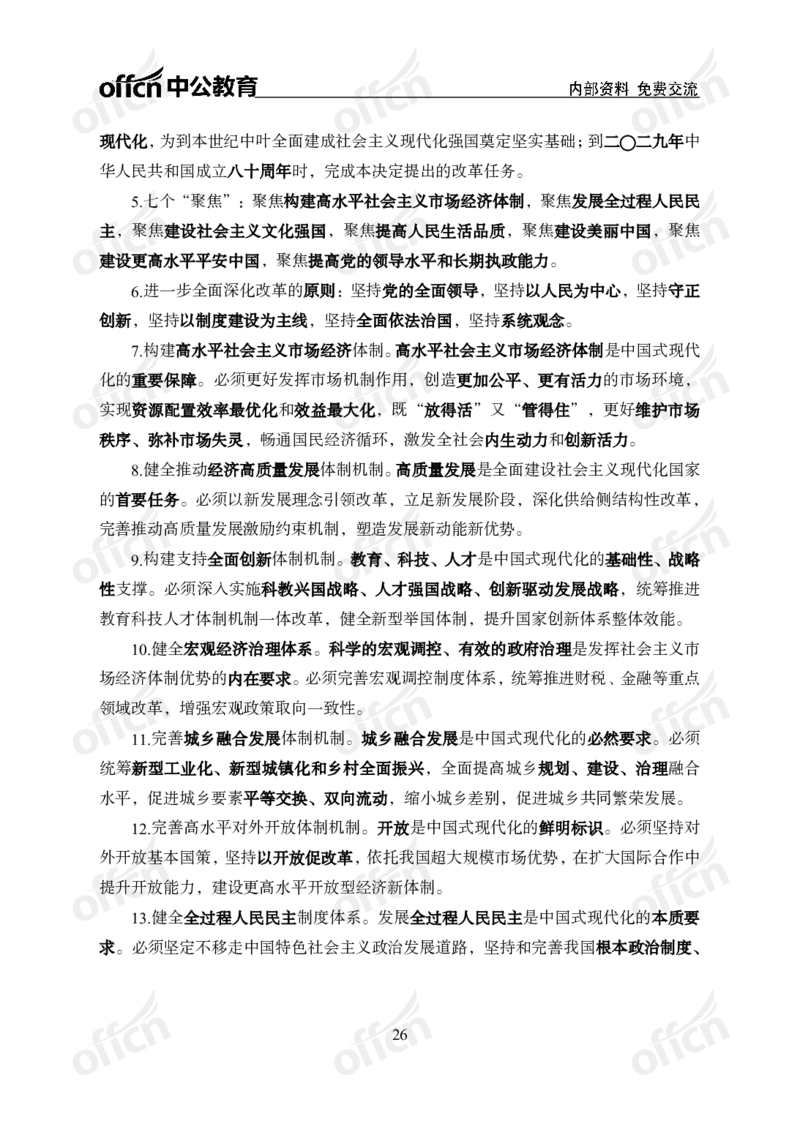 政治理论46页笔记ZG_2026考公资料_（49）政治理论合集_政治理论合集